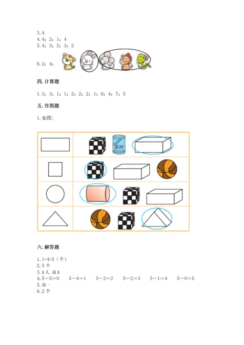 人教版一年级上册数学期中测试卷（精华版）.docx