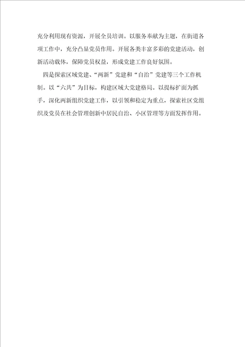 街道组织建设工作总结汇报