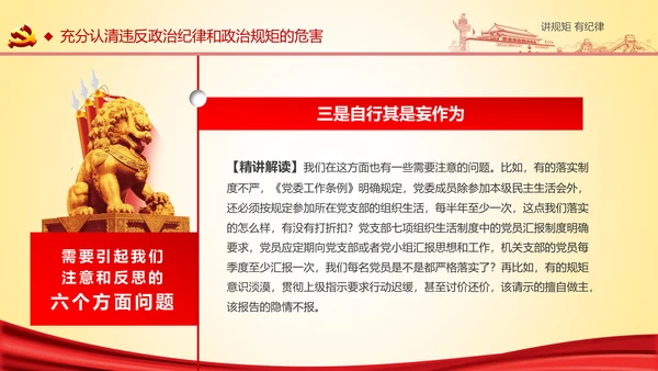 两学一做党课之讲规矩有纪律ppt模板