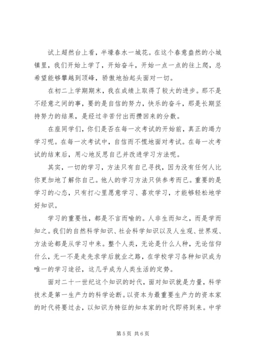 初一学习经验交流发言稿.docx