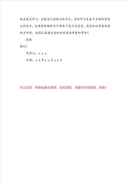20222023年教师入党转正申请书范文