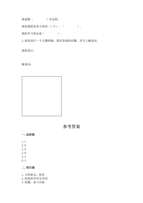 部编版道德与法治四年级上册期中测试卷【易错题】.docx