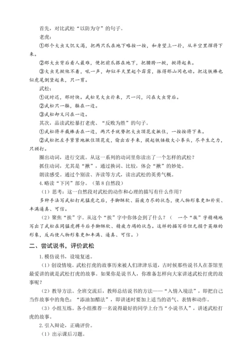 统编版五下6 景阳冈（教案含反思）
