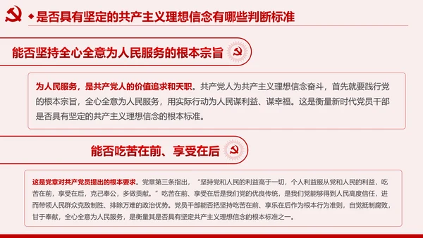 坚守共产主义理想信念PPT不忘初心牢记使命主题教育