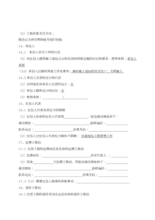 最新的建议用-建设工程施工合同.docx