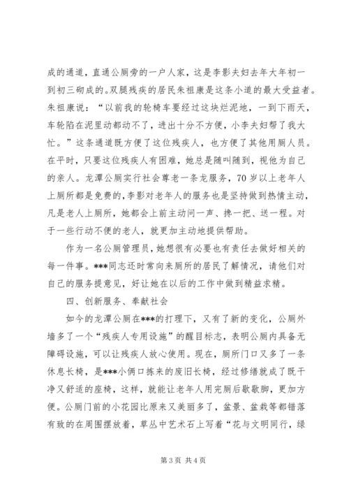 公厕管理员个人先进事迹材料 (3).docx
