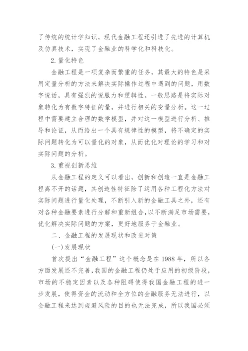 金融专业论文.docx