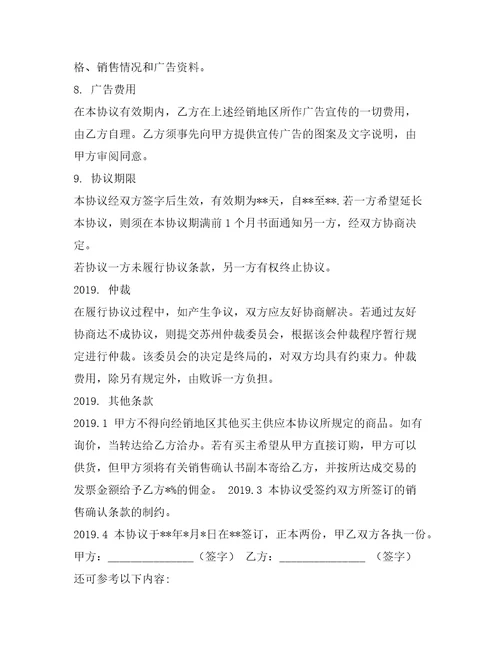 灯具销售代理合同专业版整理合同