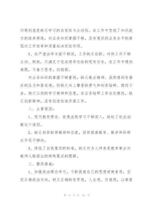 教师师风自查报告范文（6篇）.docx