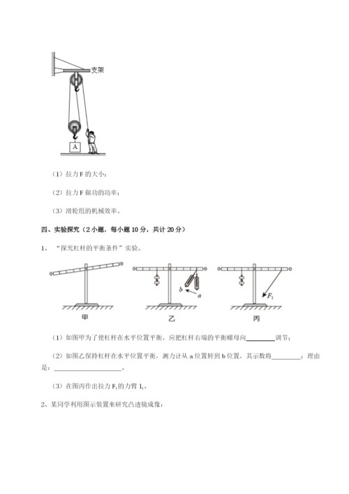 小卷练透四川峨眉第二中学物理八年级下册期末考试重点解析练习题（含答案解析）.docx