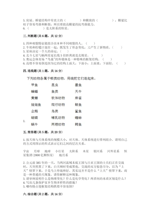 教科版六年级下册科学期末测试卷【中心小学】.docx