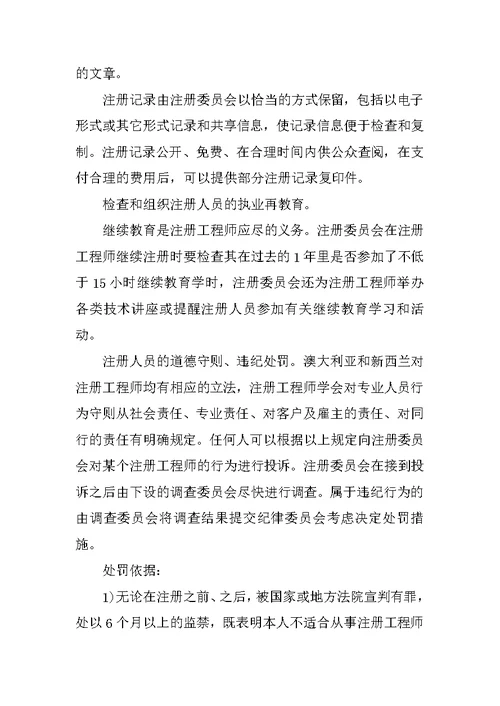 赴澳大利亚、新西兰注册执业制度考察报告
