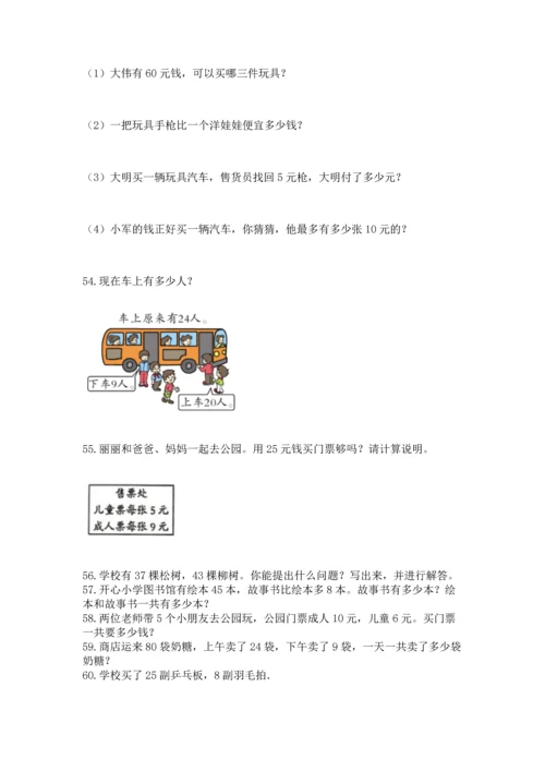 二年级上册数学应用题100道及参考答案（满分必刷）.docx