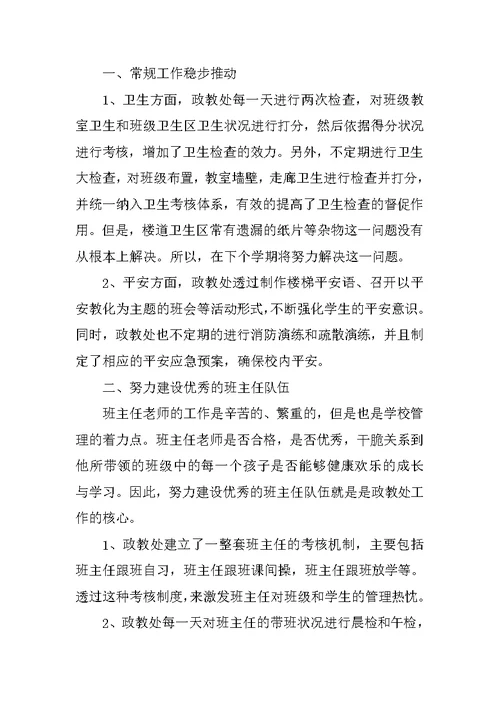 学校2021年政教处工作总结