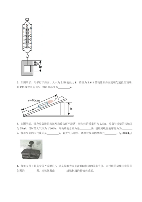 小卷练透四川师范大学附属第一实验中学物理八年级下册期末考试专项练习A卷（附答案详解）.docx