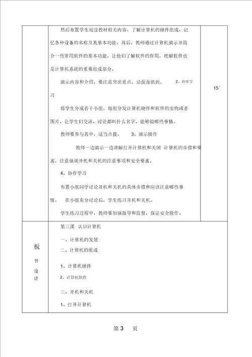 三年级上册信息技术教案第三课认识计算机人教新版