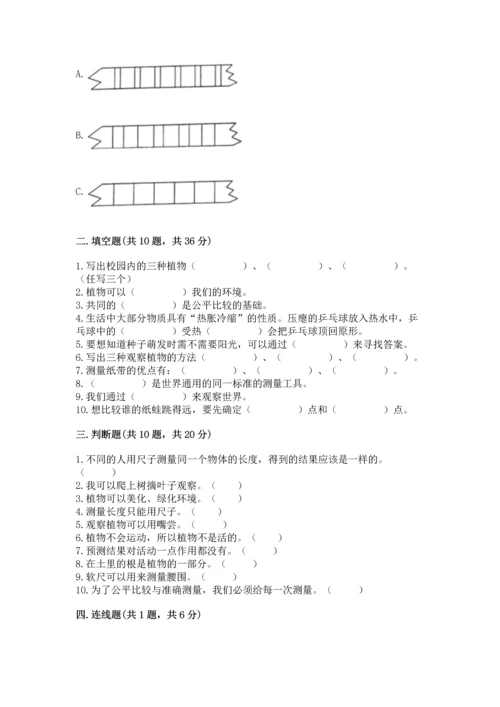 教科版一年级上册科学期末测试卷精品（模拟题）.docx