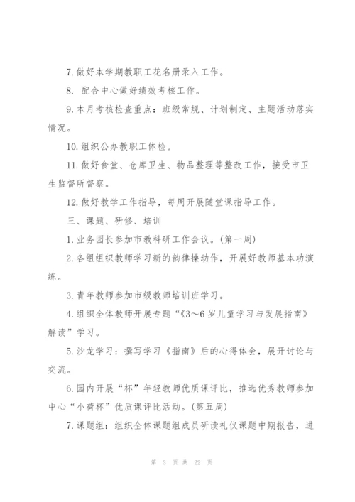 2022年3月份工作计划10篇.docx