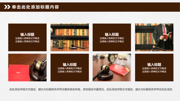 法律讲堂法庭审判法治工作总结PPT模板