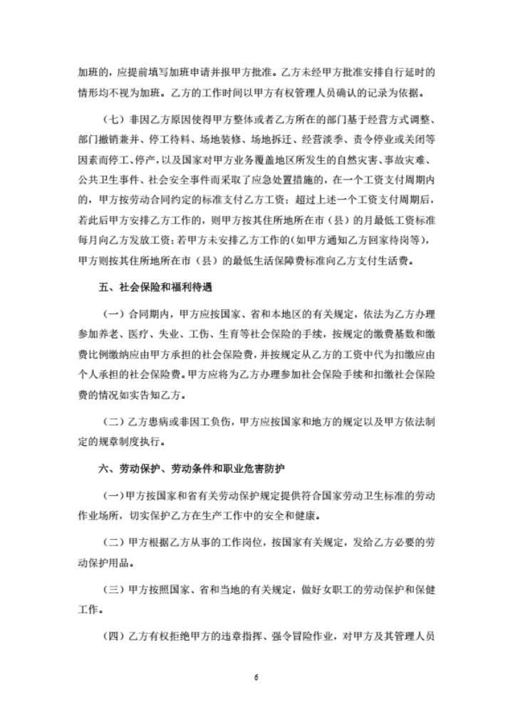 健身科技管理（广州）有限公司劳动合同