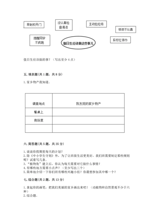 新部编版小学二年级上册道德与法治期末测试卷及答案（全国通用）.docx