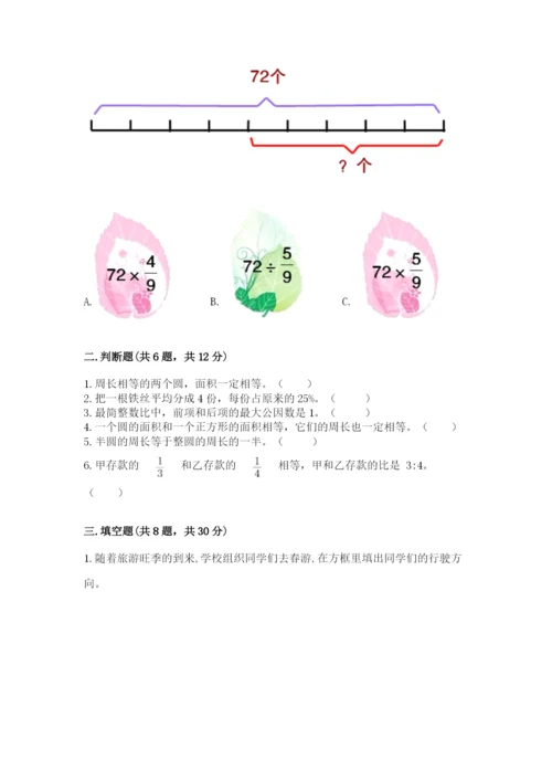 小学六年级数学上册期末卷附答案（模拟题）.docx
