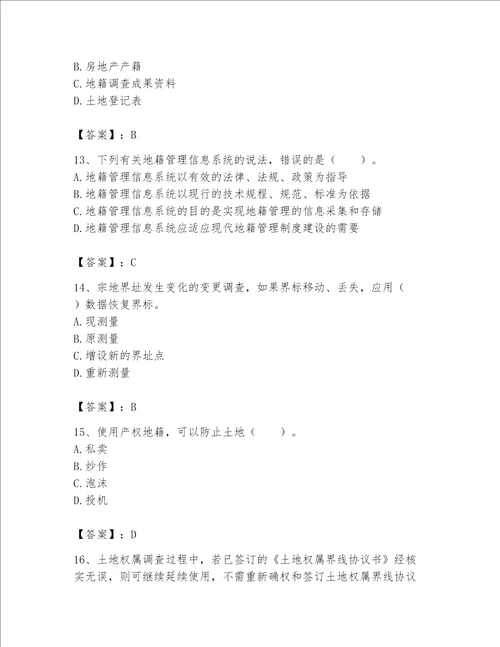 2023土地登记代理人地籍调查测试题含答案完整版