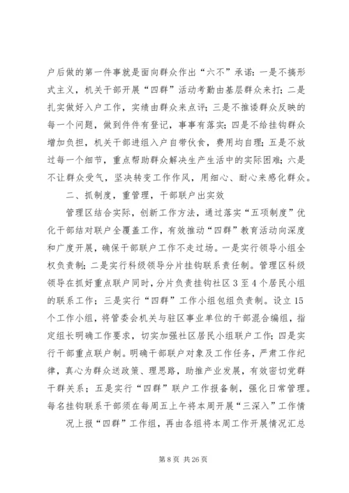 坚持群众观点促进社会和谐.docx