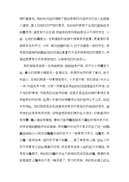 关于教学实习心得体会模板集锦9篇