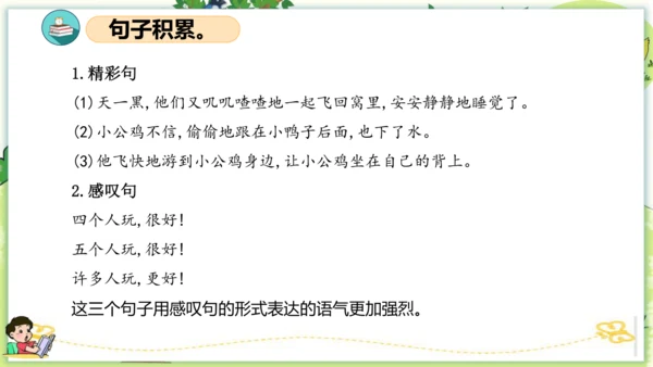 统编版一年级语文下册单元复习第三单元（复习课件）