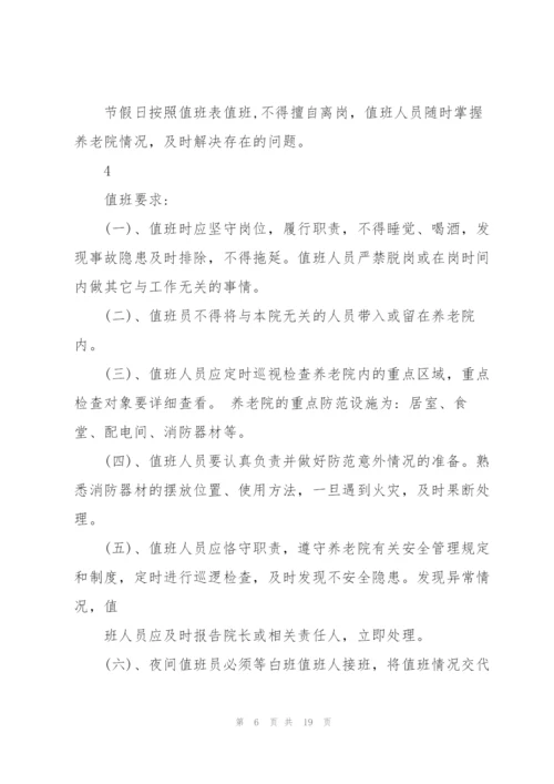 敬老院管理制度范文4篇.docx