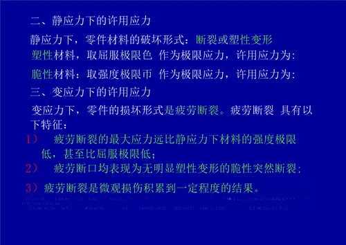 第三章机械零件设计概论