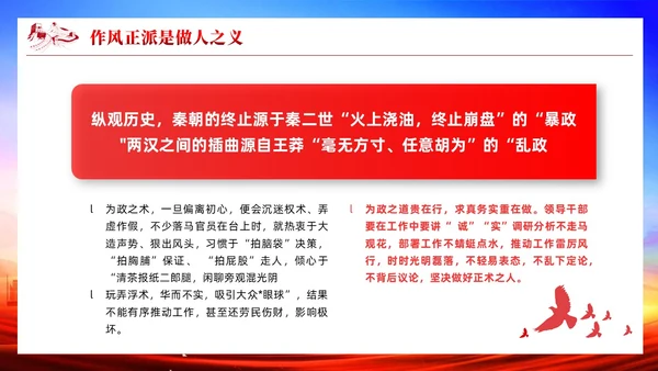红色党政硬核领导干部党建宣传课件PPT