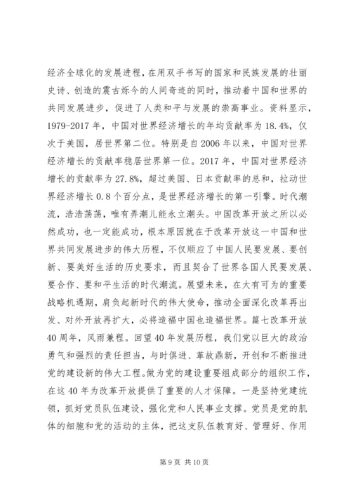 将改革开放进行到底系列论坛观后感.docx