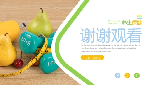 健康生活全民健身中国健康营养师PPT模板
