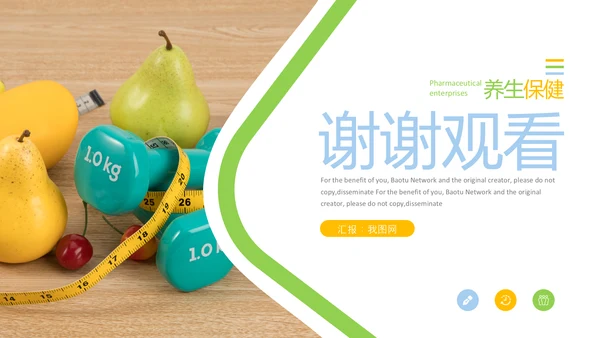健康生活全民健身中国健康营养师PPT模板