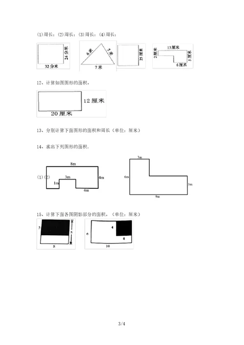 新部编版三年级数学上册面积计算练习(附答案)