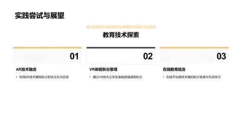 秋分节气教育创新