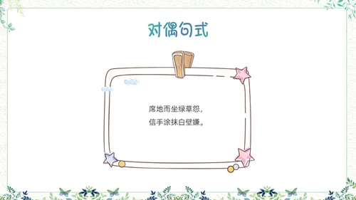 绿色小清新生活中的提示语PPT课件主题班会
