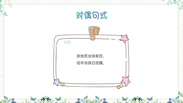 绿色小清新生活中的提示语PPT课件主题班会