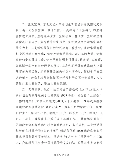 流动人口计划生育工作总结 (7).docx