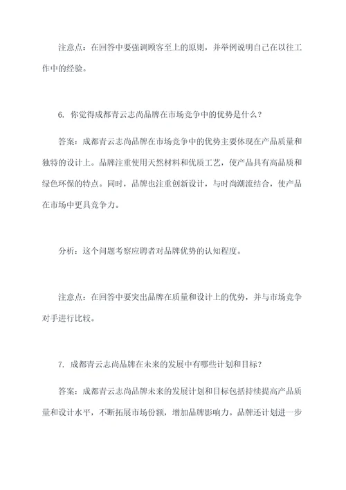 成都青云志尚面试题