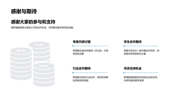 医研成果答辩报告