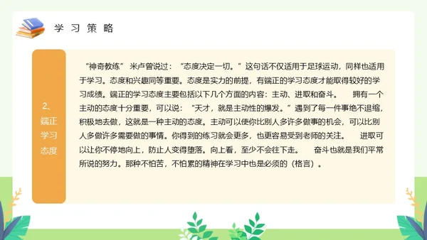 绿色卡通风如何提高学习效率主题教育PPT模板