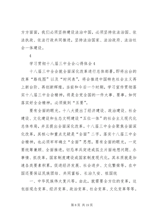 学习十八届三中全会精神心得体会_2.docx