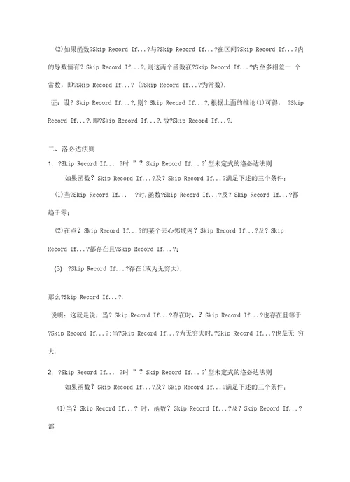 最新3山东专升本高等数学第三章微分中值定理与导数的应用汇总