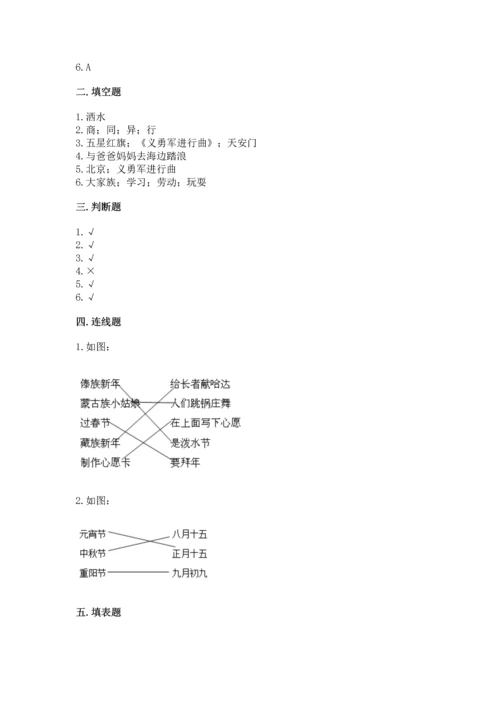 新部编版二年级上册道德与法治期中测试卷（基础题）.docx
