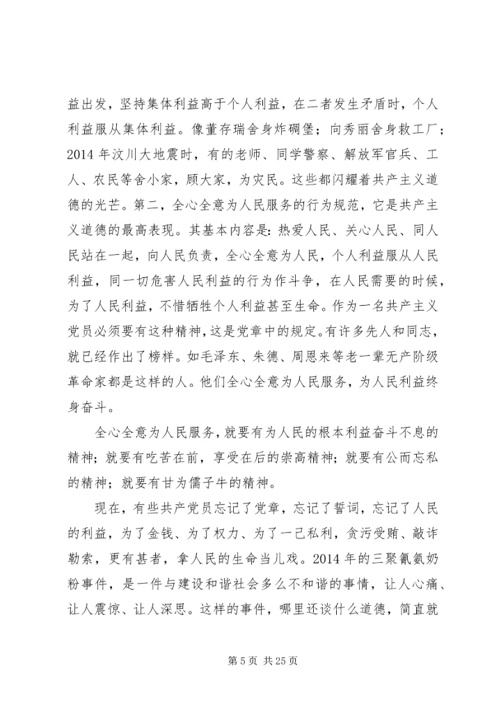 第一篇：党员干部要自觉地发扬共产主义道德风尚党员干部要自觉地发扬共产主义道德风尚.docx