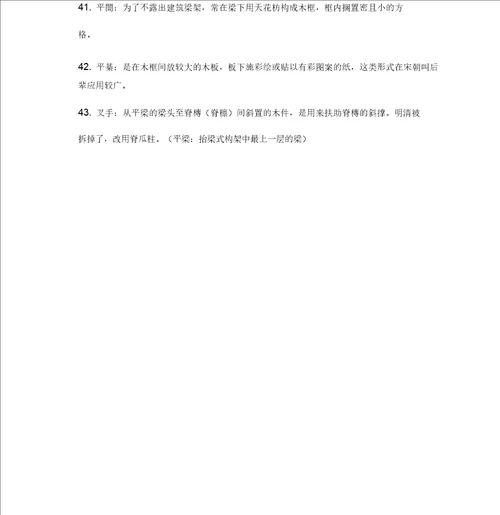 中建史考研必备的名词解释共32