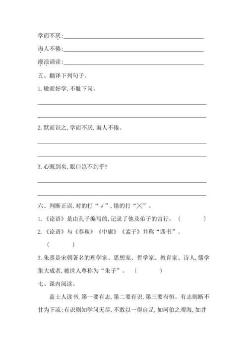 25古人谈读书 课课练